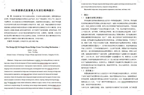 10t单梁桥式起重机大车运行机构设计